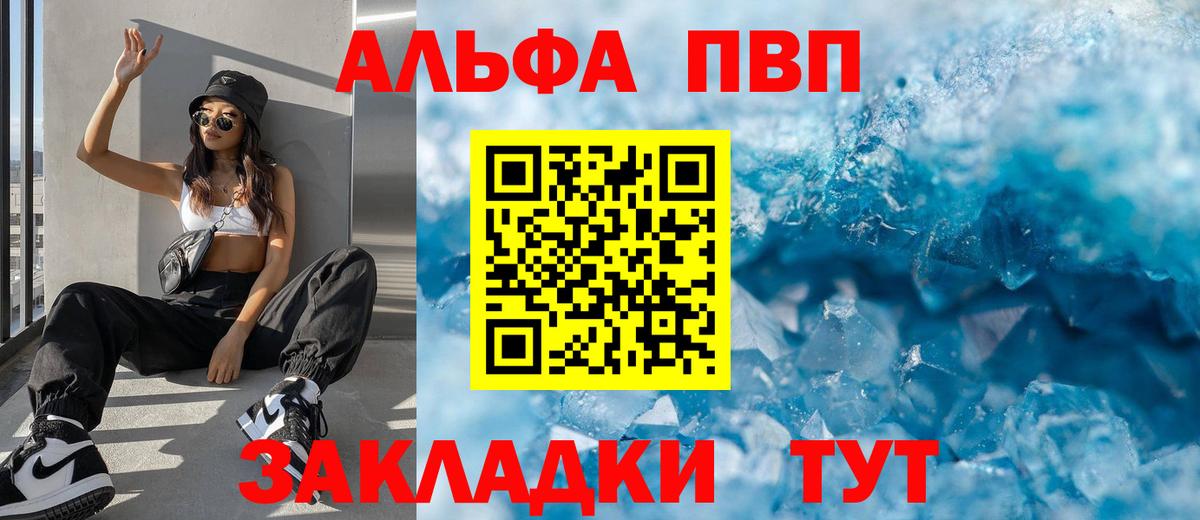 продажа наркотиков  Альфа ПВП Crystall  A PVP СК КРИС  A-PVP  Вход с VPN  Батайск  Alpha-PVP мука 