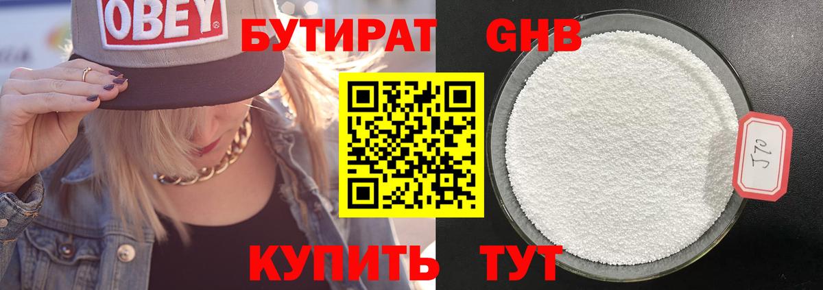 Бутират BDO Батайск