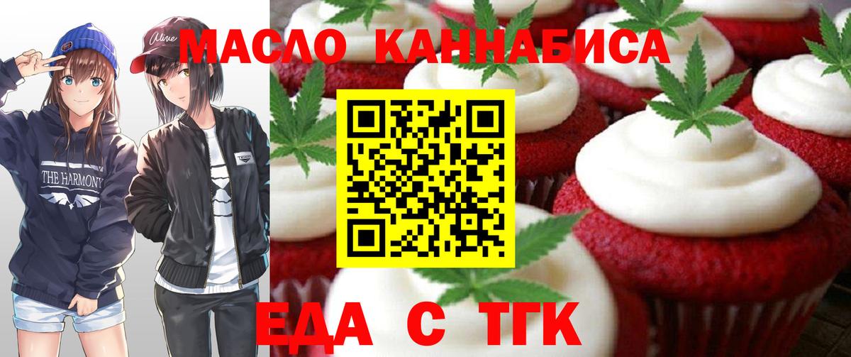 Еда ТГК марихуана  Вход с VPN  Батайск 