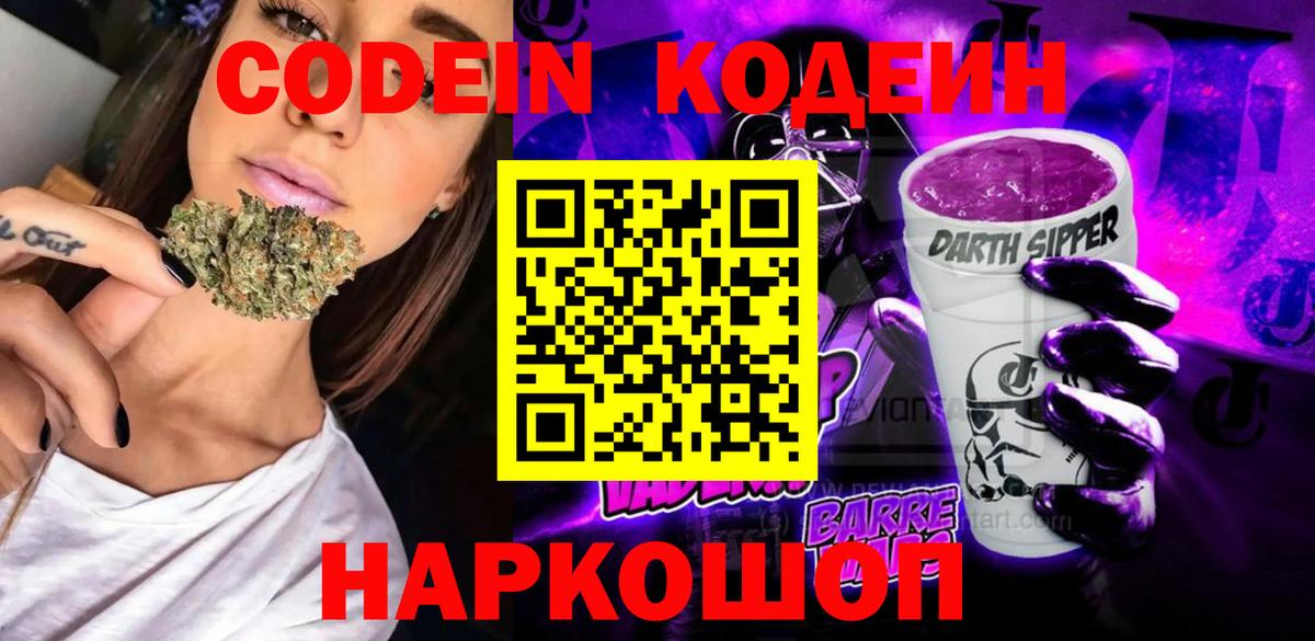 Кодеиновый сироп Lean Purple Drank Батайск