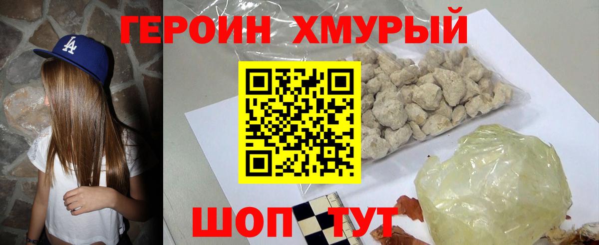 ГЕРОИН VHQ Батайск